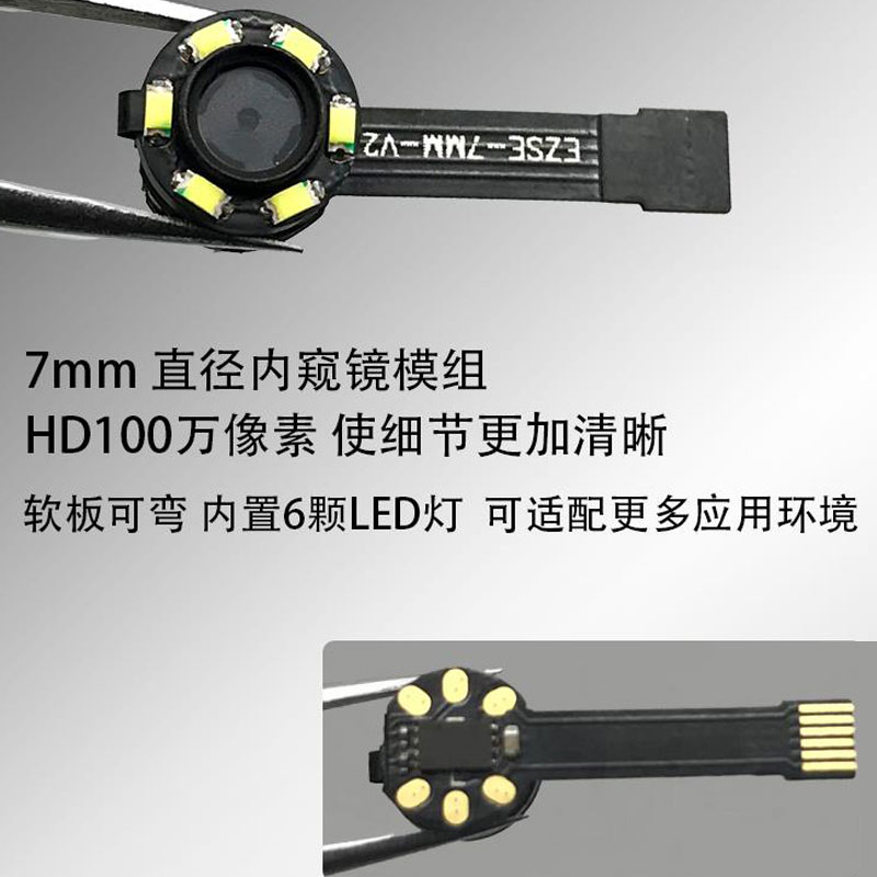 HD720P内窥镜模组：7mm镜头USB2.0免驱超短工业管道转向摄像头模块，揭秘微小世界的奥秘！