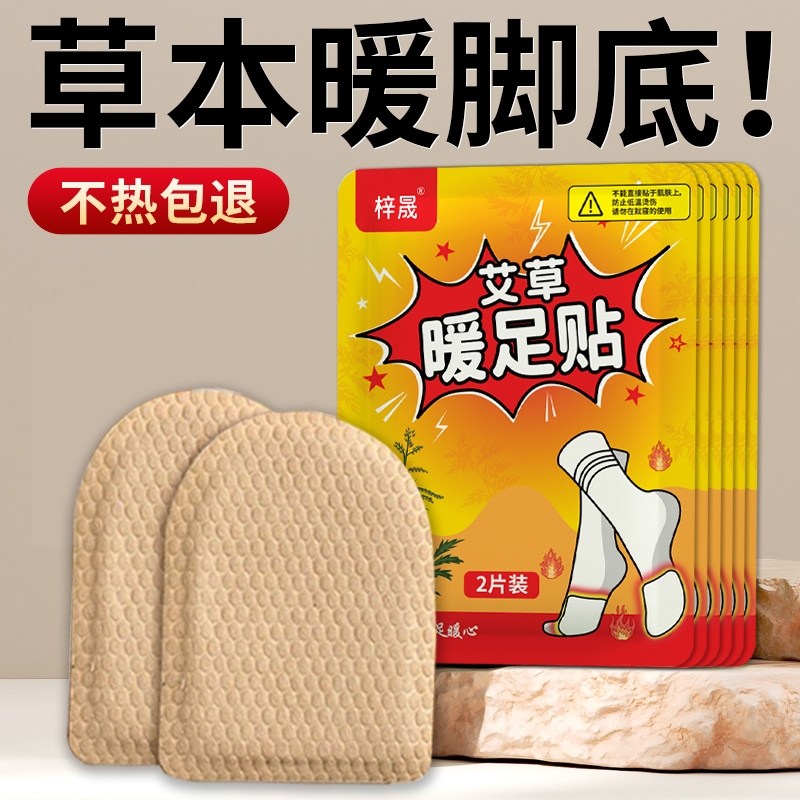 艾草暖足贴：学生防寒保暖新神器，告别冰冷脚丫！