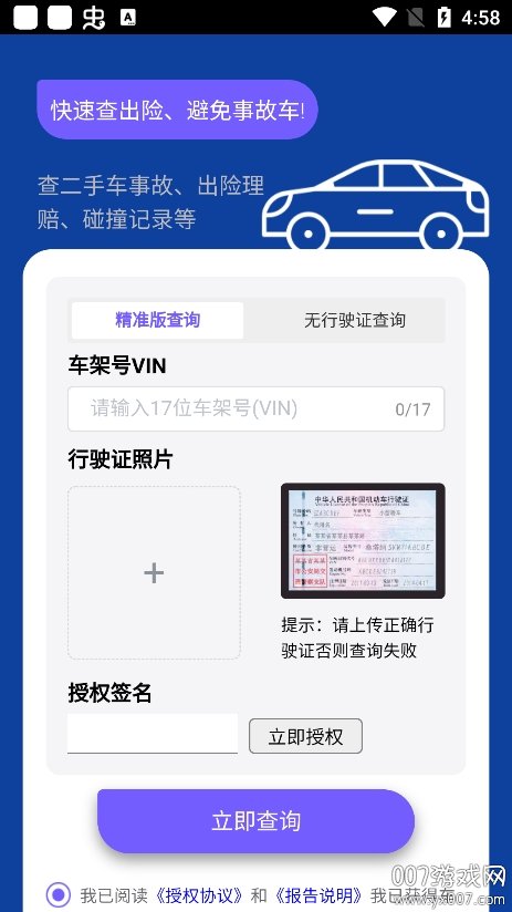 智云查车app下载最新版本 v1.0.0 安卓版2