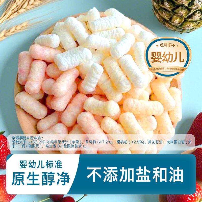 禾泱泱稻鸭原生婴幼儿泡芙条手指泡芙米饼，宝宝零食新宠，多口味满足挑剔小嘴！