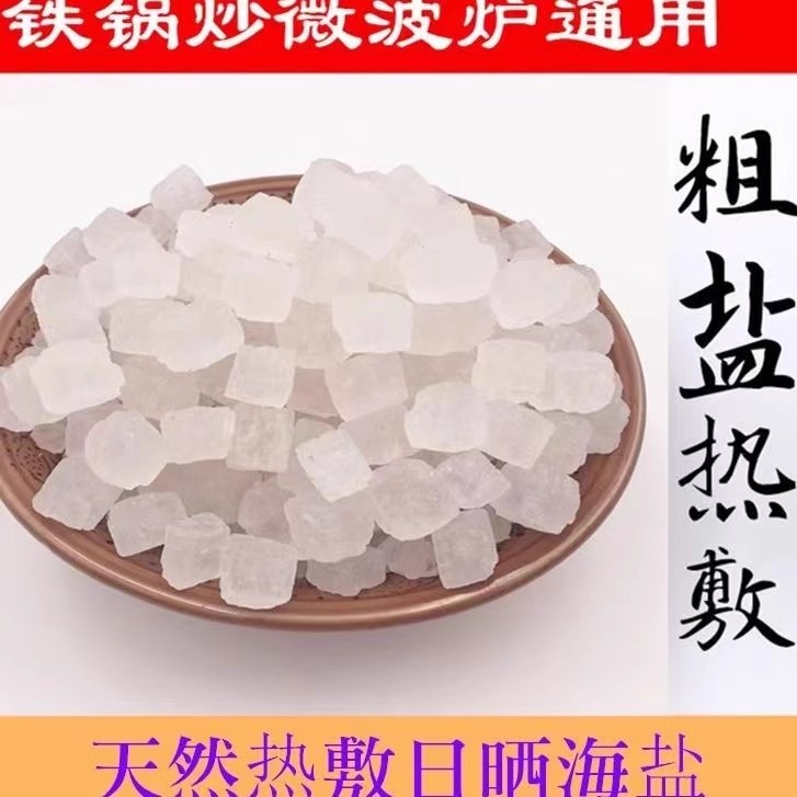 大粒盐海盐粗盐纯棉热敷袋：告别疼痛，拥抱温暖！