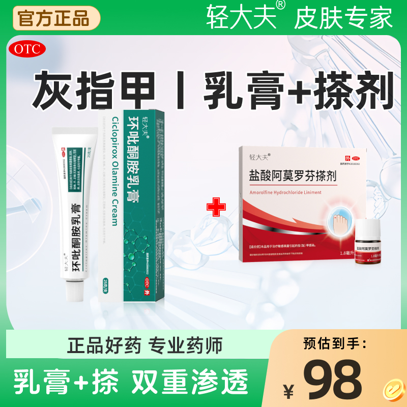 轻大夫环吡酮胺乳膏：灰指甲专用药，脚气脱皮的终极杀手锏！