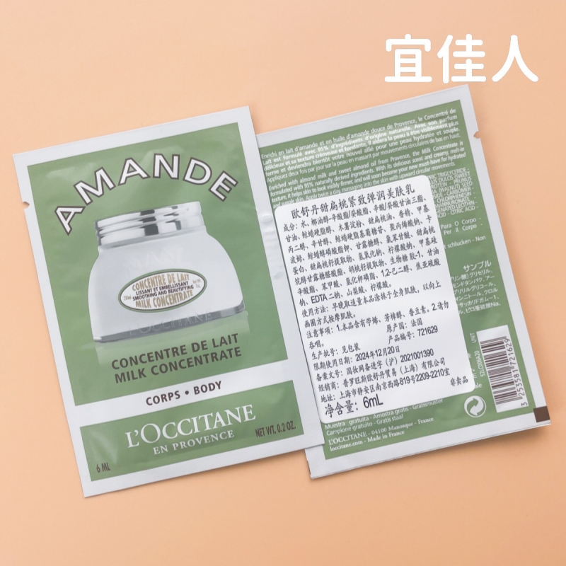 10片包邮价 欧舒丹甜扁桃紧致美体乳6ml，2026年的护肤新宠！