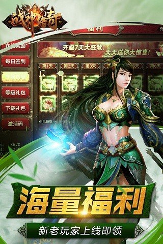 至尊战神传奇手游