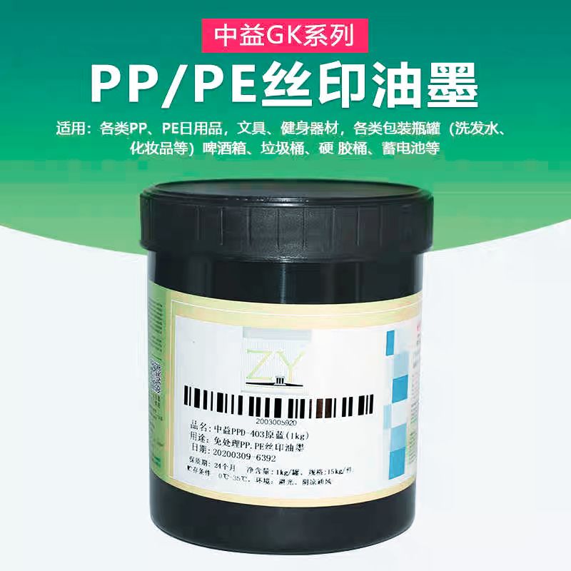 中益油墨PPD丝印油墨：让日用品塑料桶焕发光彩的魔法颜料✨