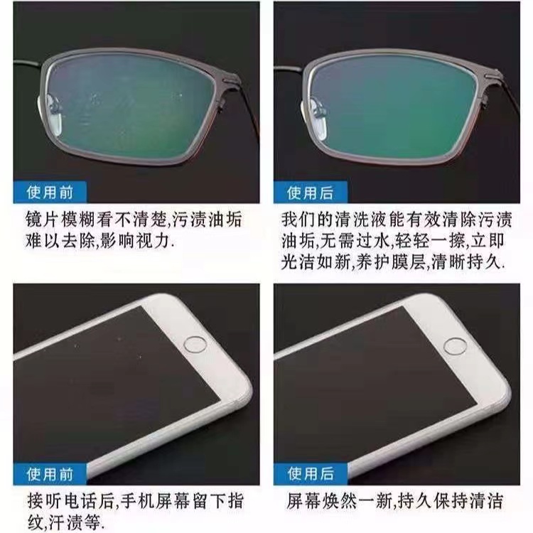 秋洛眼镜清洁剂：告别污渍，重现清晰视界！