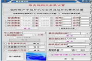 万能网管计费系统ACCESS增强版6.5