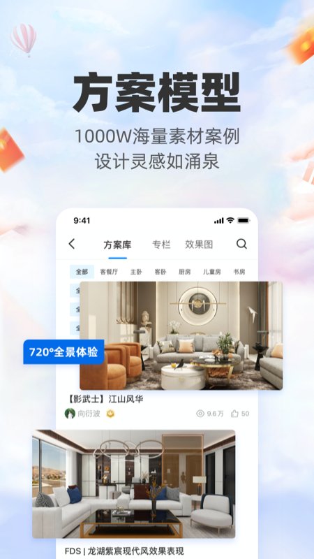 三维家设计师app官方版 v2.8.4 安卓版本1