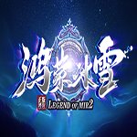 鸿蒙冰雪三职业版本手游