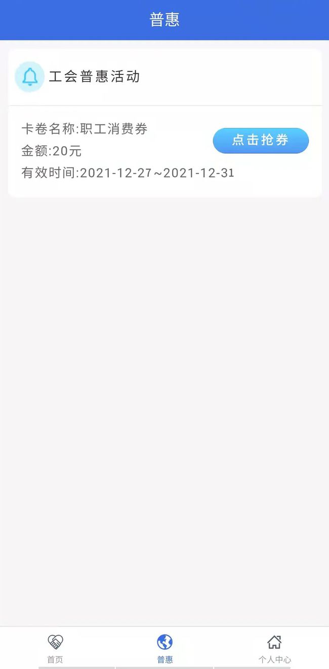 鹿城职工普惠app官方版 v300.2.13 安卓版0