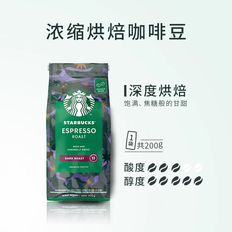 雀巢星巴克同款阿拉比卡咖啡豆，唤醒你的味蕾感官！☕️
