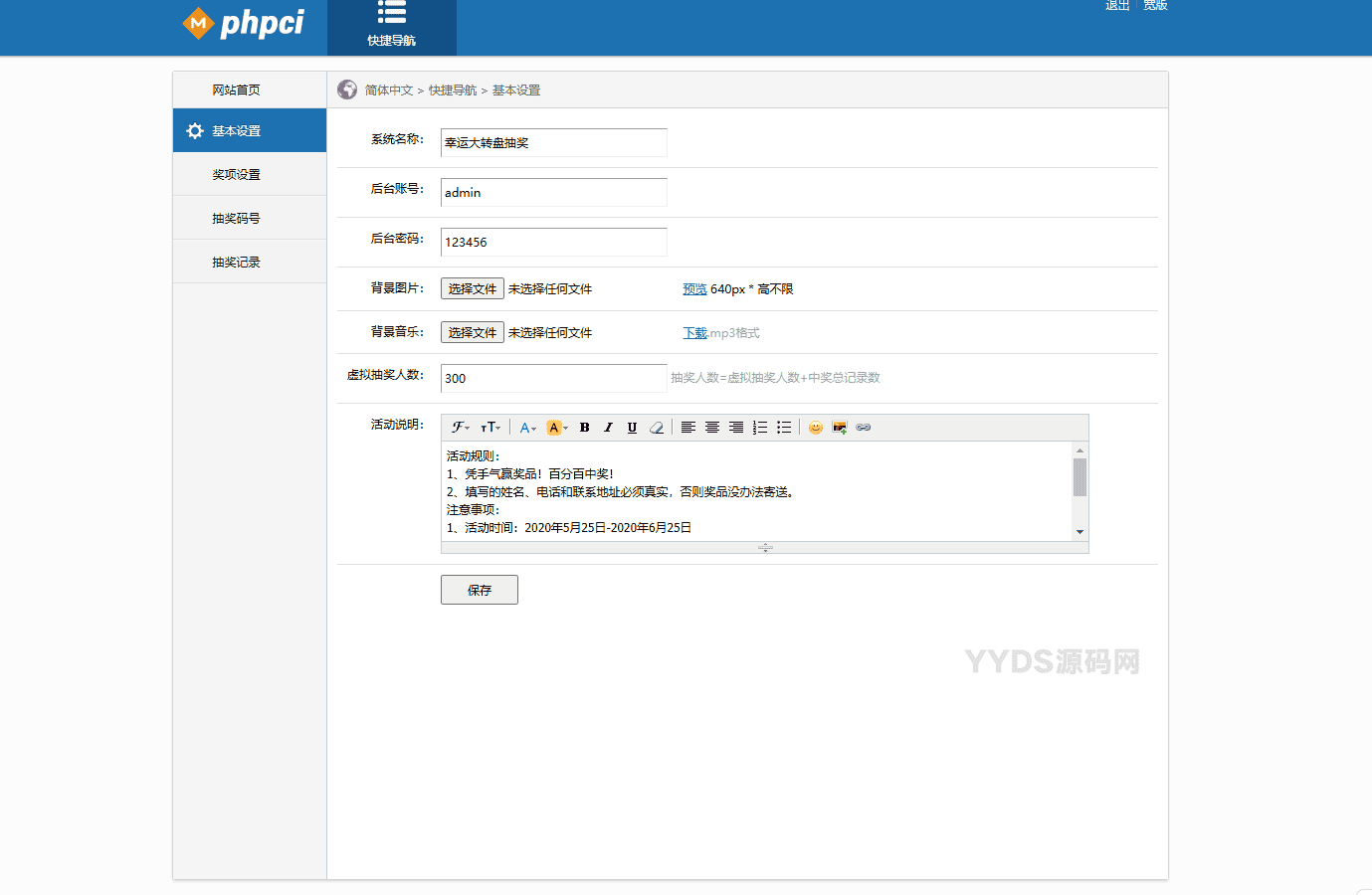 PHP幸运九宫格抽奖系统带后台源码