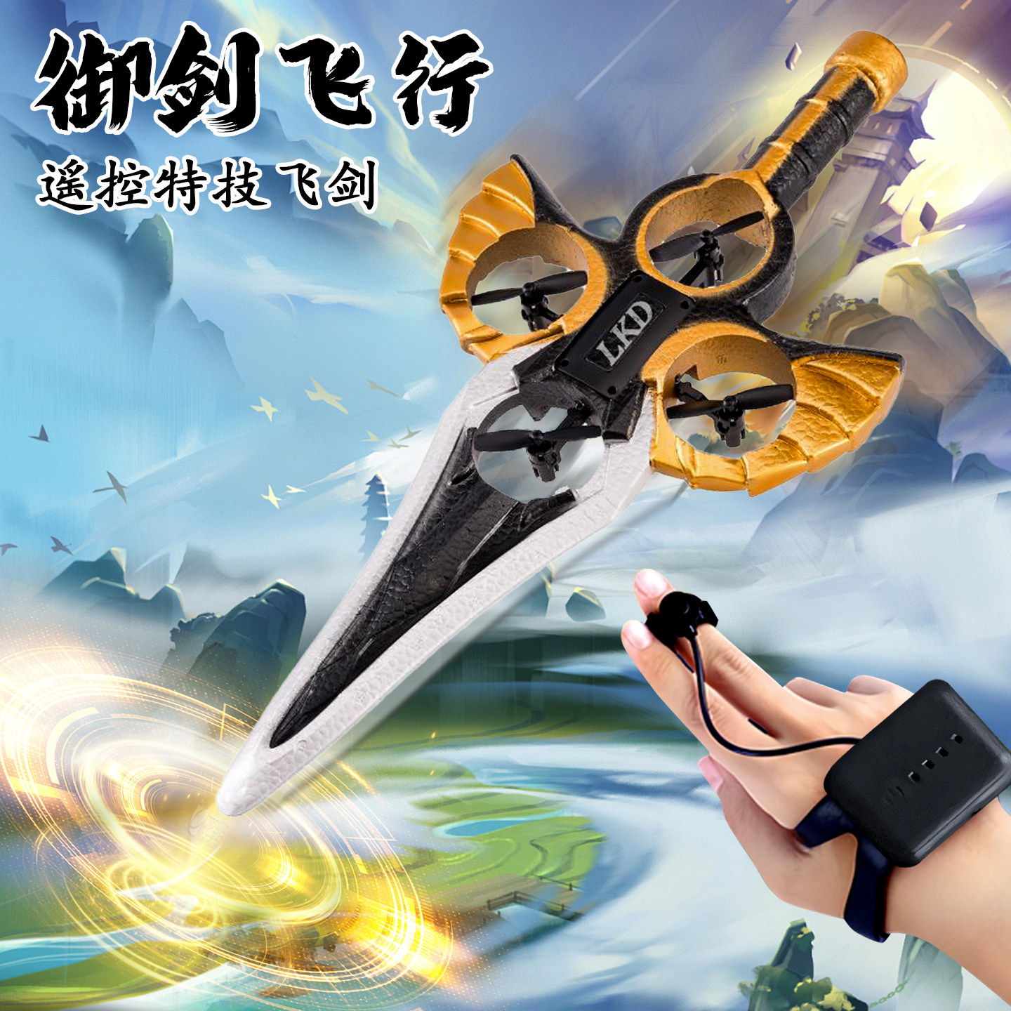 御剑飞行玩具手控遥控飞剑适合哪些场合？