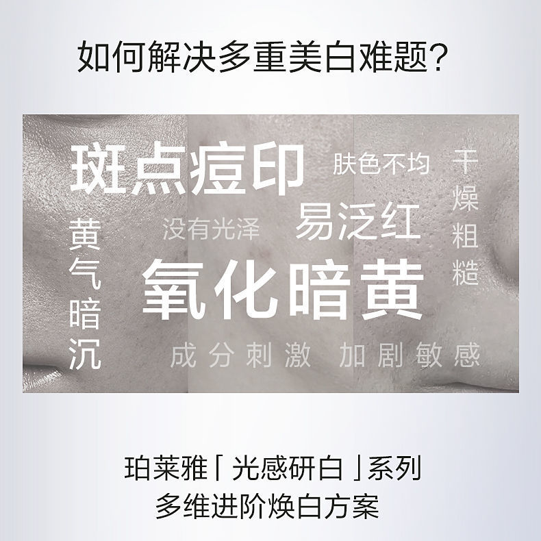 欧莱雅和珀莱雅哪个淡斑效果更好？