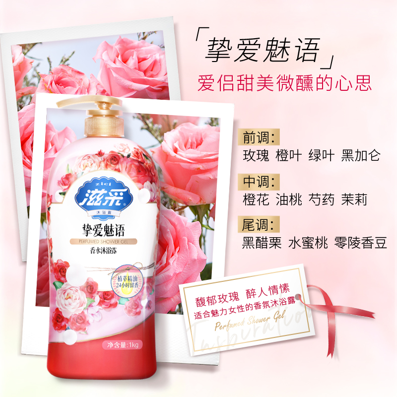 滋采香水沐浴露（樱花漫舞）1kg：开启一场香氛盛宴，感受樱花的浪漫之旅