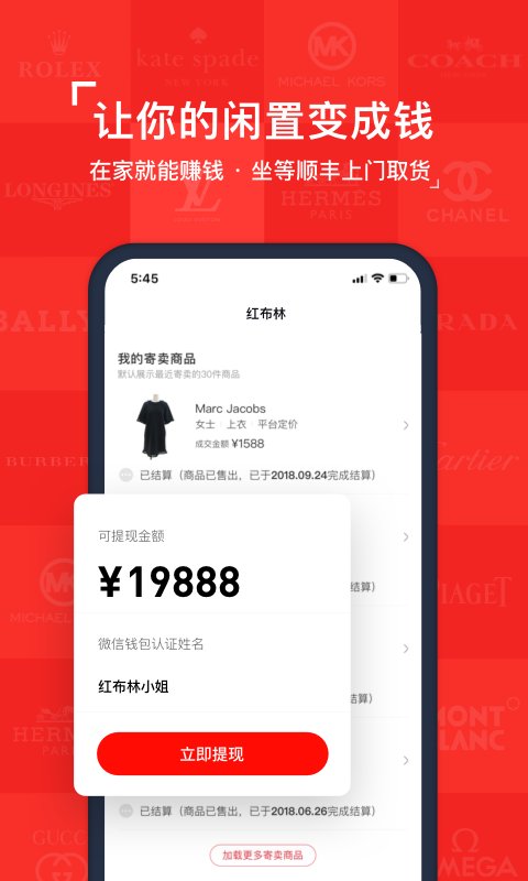 红布林二手奢侈品平台交易app v5.3.7 最新版4