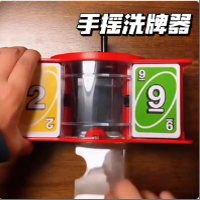 手摇洗牌机A扑克Uno神器，让游戏更公平更有趣！✨