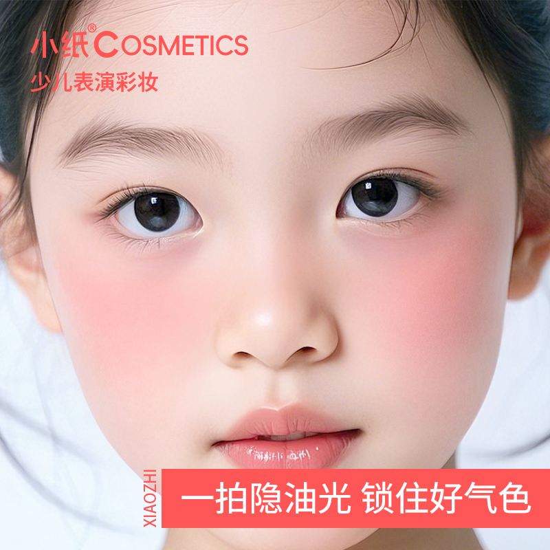 六一儿童舞台必备！小纸童定妆散粉控油防汗，舞台C位靠它了！✨