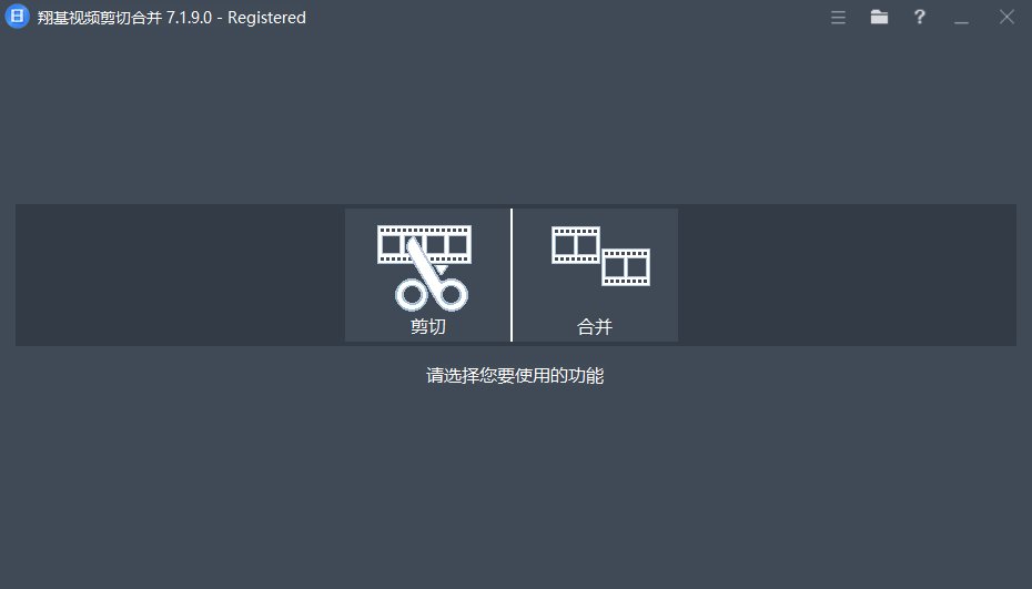 Fast Video Cutter Joiner(翔基视频剪切合并) v7.1.9.0 多语便携版