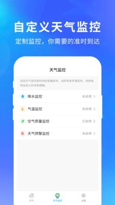 精准天气app