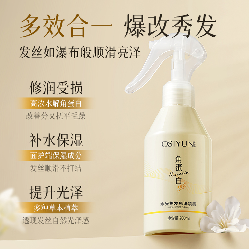 一喷柔顺！角蛋白精华水润护发喷雾，终结毛躁干枯，拯救烫染受损秀发！