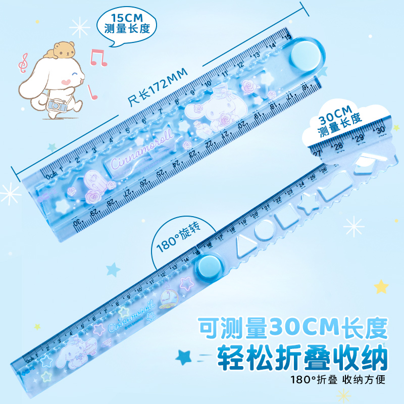 正版三丽鸥30cm折叠直尺：大耳狗&amp;库洛米，小学生必备的可爱神器！