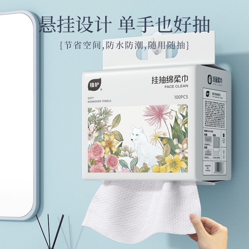 贝心柔洁面巾：温柔呵护，让你的脸蛋儿爱上洗脸！