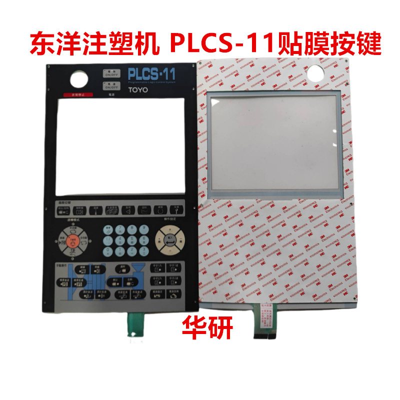 东芝注塑机操作面板V30-OP1：解锁高效生产的秘密武器️