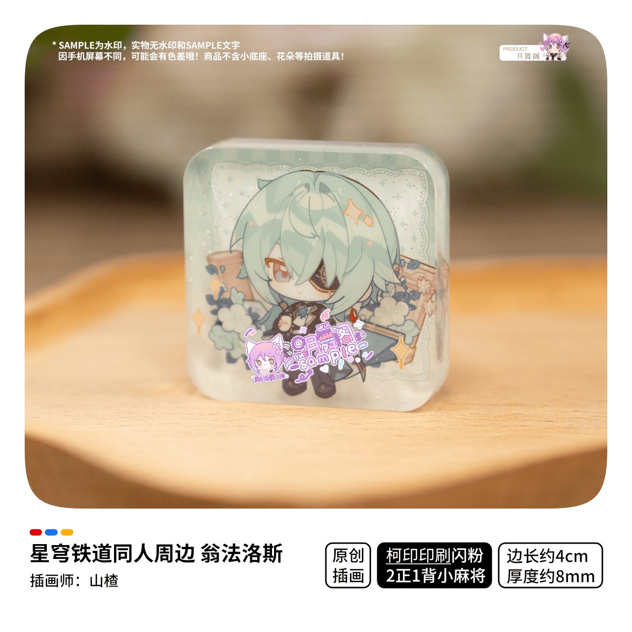 崩坏星穹铁道同人彩窗徽章！白厄万敌遐蝶那刻夏太绝了！入手不亏！