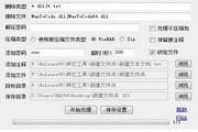 压缩文件批量处理工具1.0.0.0