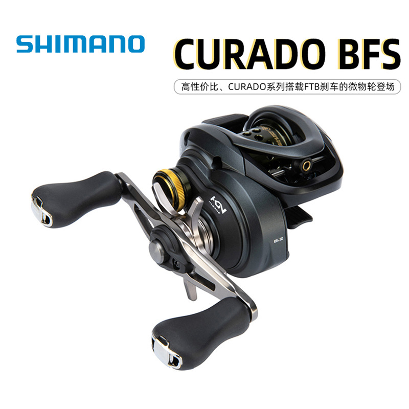 禧玛诺23款CURADO BFS：开启你的钓鱼新纪元