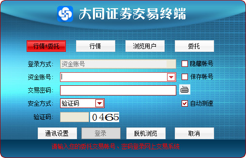 大同证券同花顺2016.11.28 官方版