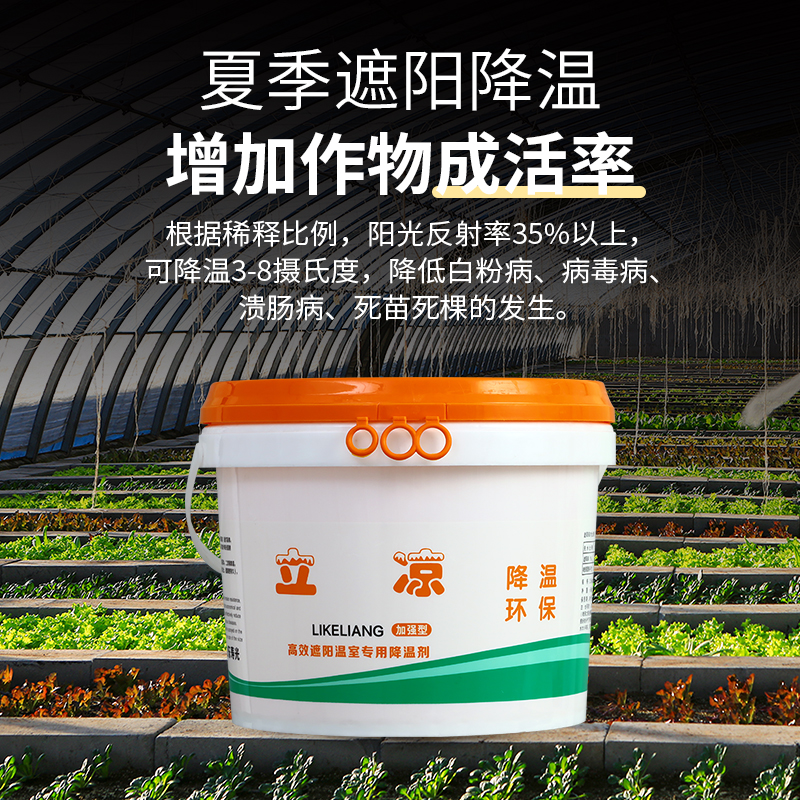 贝贝进口大棚降温剂：蔬菜防晒新利器，给你的温室降温立凉遮阳！