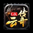 gk云传奇三端互通版
