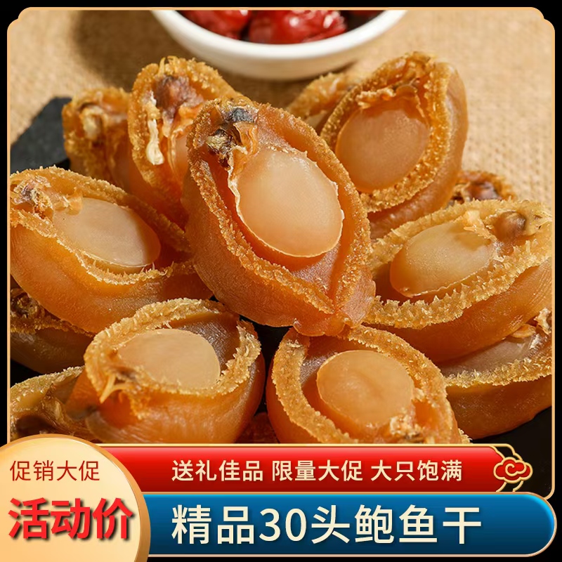 30头大连大鲍鱼干货：奢华年货，佛跳墙必备，给家人满满的爱❤️