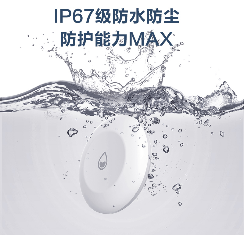 萤石T10C无线水浸传感器：家庭安全新守护者，告别水患烦恼
