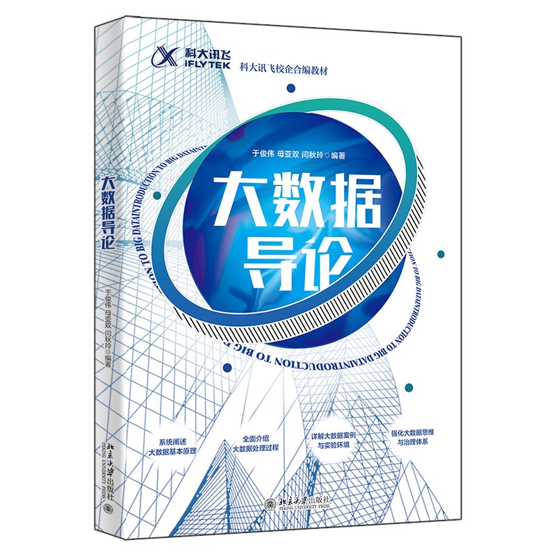揭秘未来之声！科大讯飞的战略新蓝图解读!