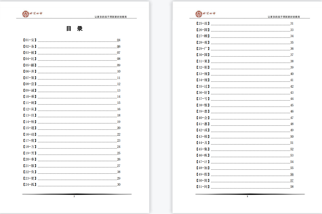 北京四中文言文资料大揭秘：实词虚词一词多义，学霸都在用的学习神器！✨