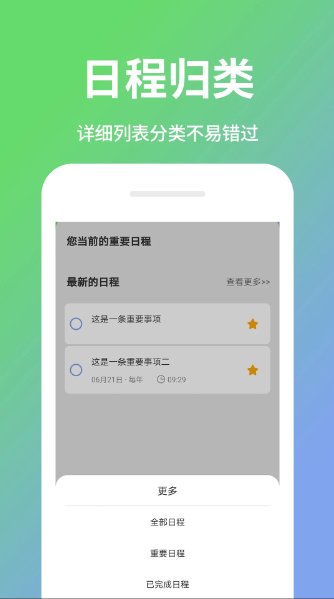 日程计划清单手机版1.1.71