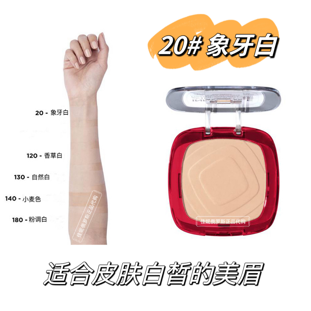 包邮俄罗斯购欧莱雅Infallible 24小时控油哑光粉饼，持久不脱妆的秘密武器！