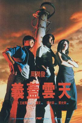 义盖云天（版）