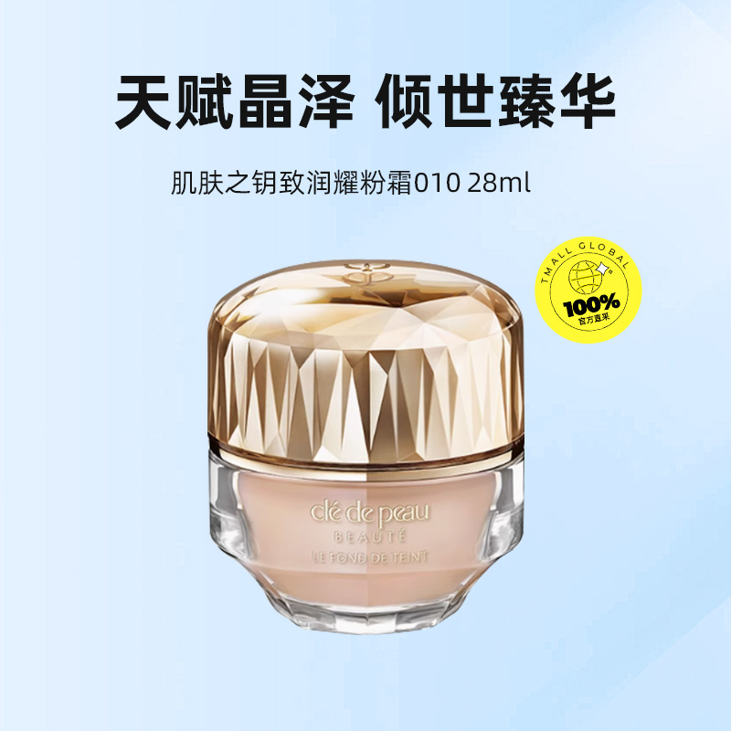 肌肤之钥晶钻粉霜为什么这么贵?值不值得入手?