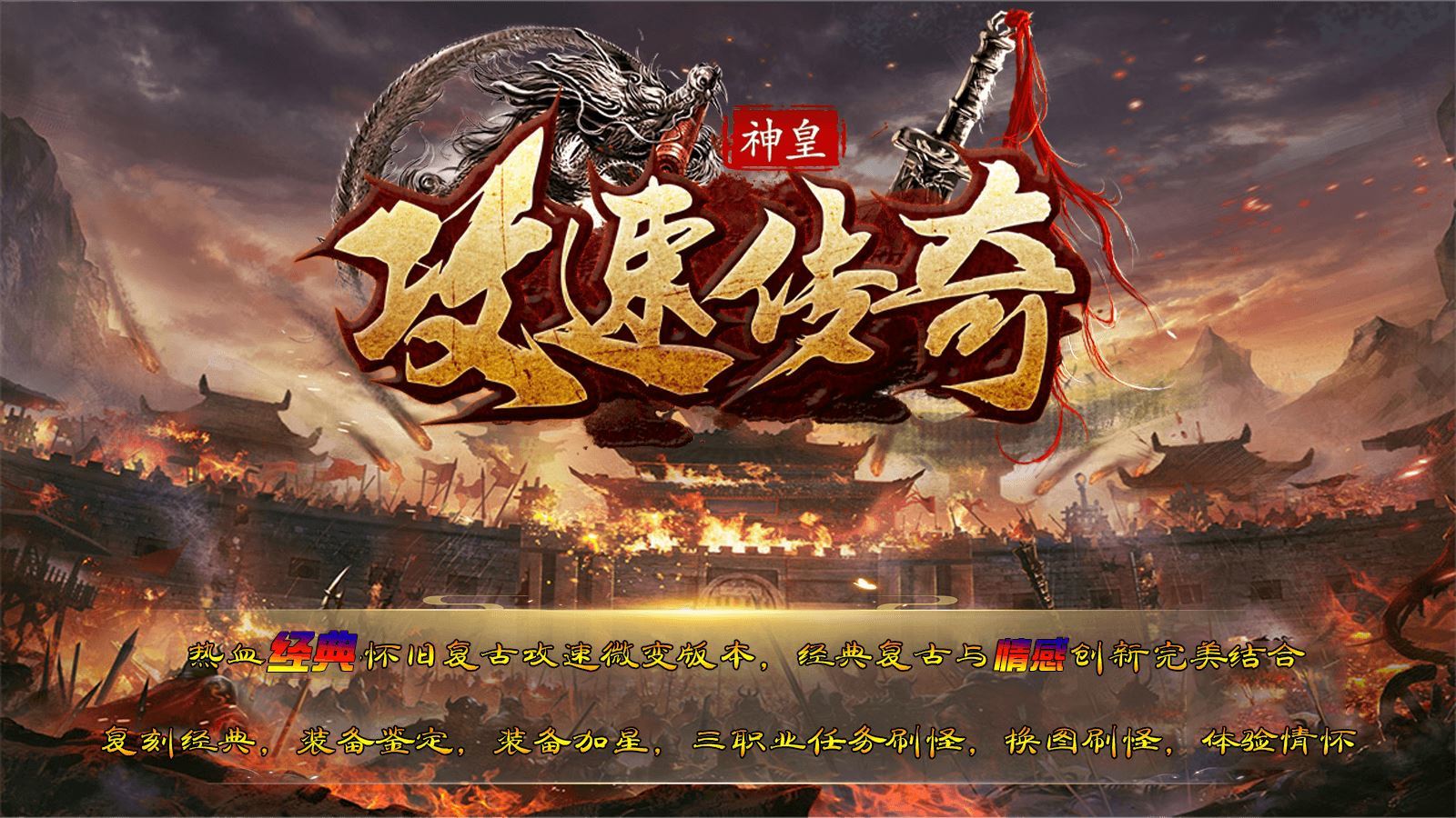 神皇攻速迷失