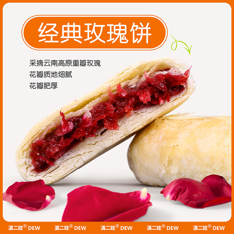 农科院滇二娃云南大理特产玫瑰鲜花饼：甜蜜的味蕾旅行，送礼佳品！