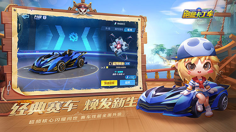 跑跑卡丁车官方竞速版 v1.33.2 最新版4