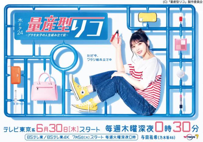 量产型璃子-模型女子的人生组装记-