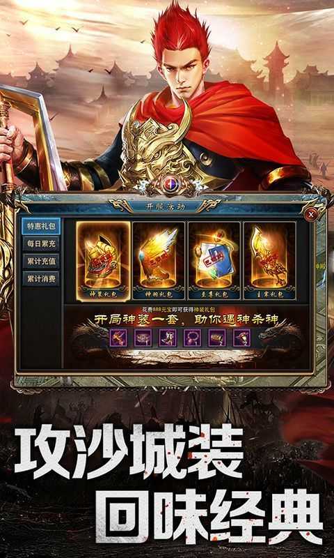 恒世传奇复古传奇
