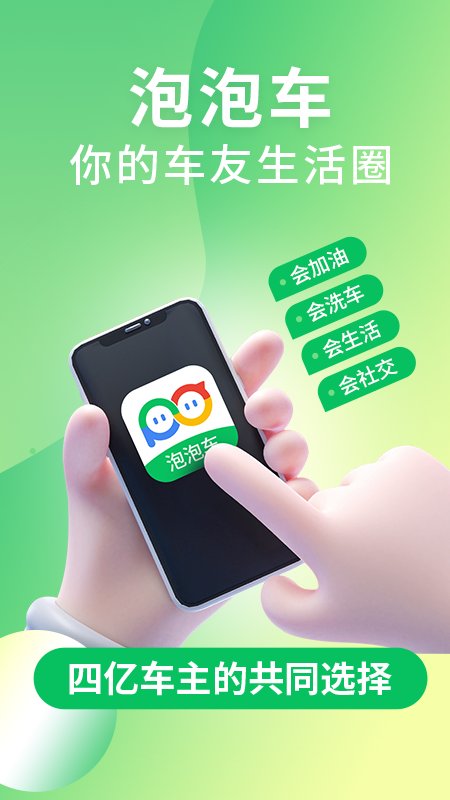 泡泡车app官方版 v5.0.4 安卓版2