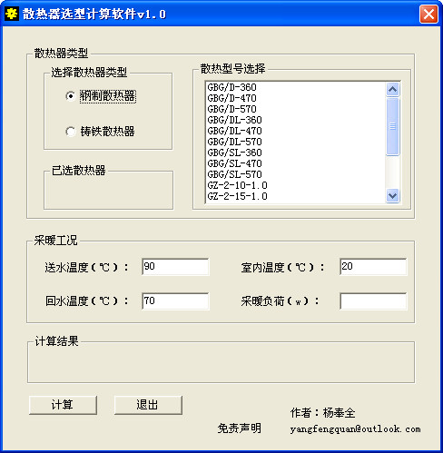 散热器选型计算软件v1.0绿色版