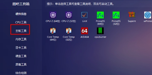 图吧工具箱下载